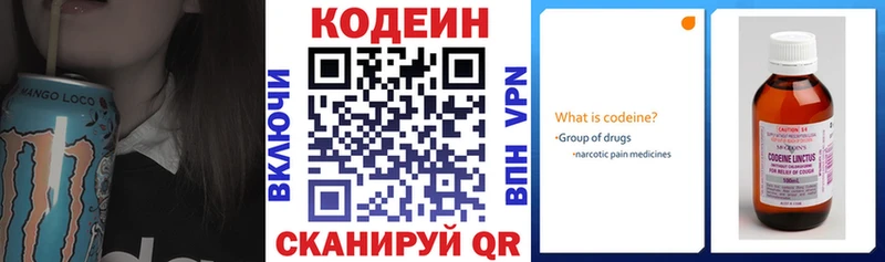 Кодеиновый сироп Lean напиток Lean (лин)  Кириллов 